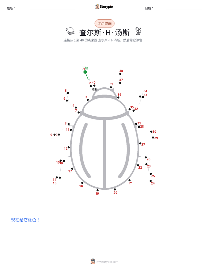 连点成线