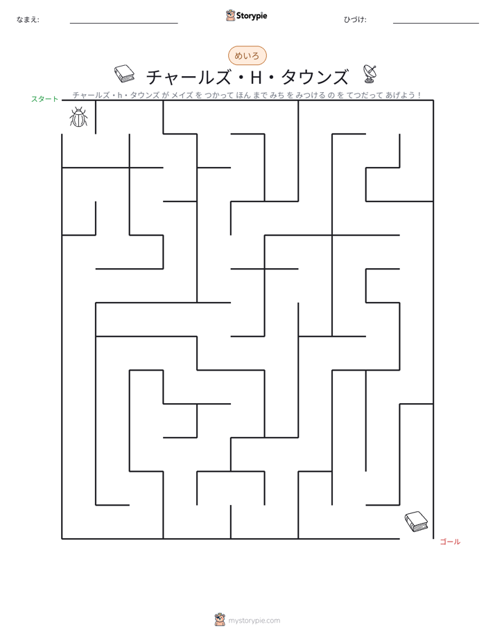 迷路