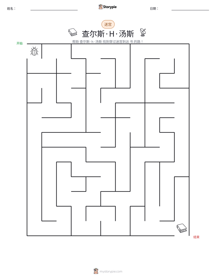 迷宫