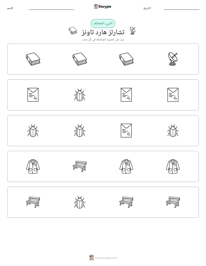 الغريب