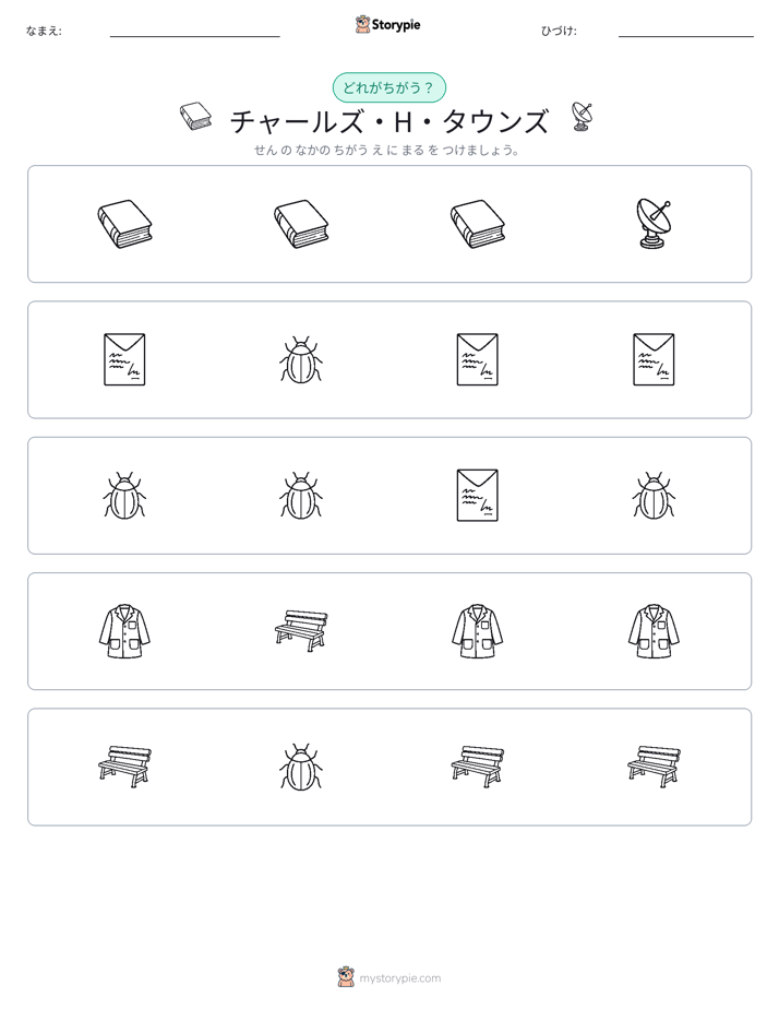 異なるものを見つけよう