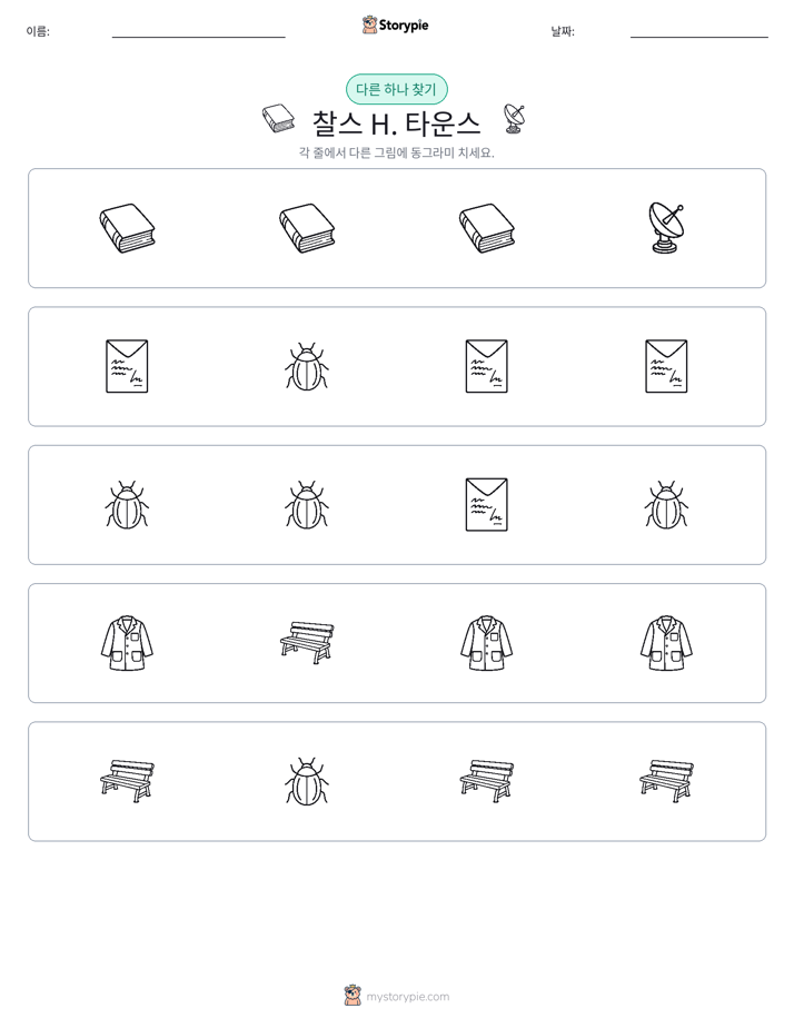 이상한 것 찾기