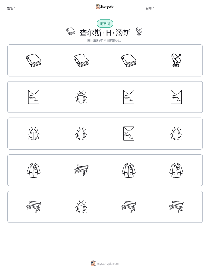 找不同