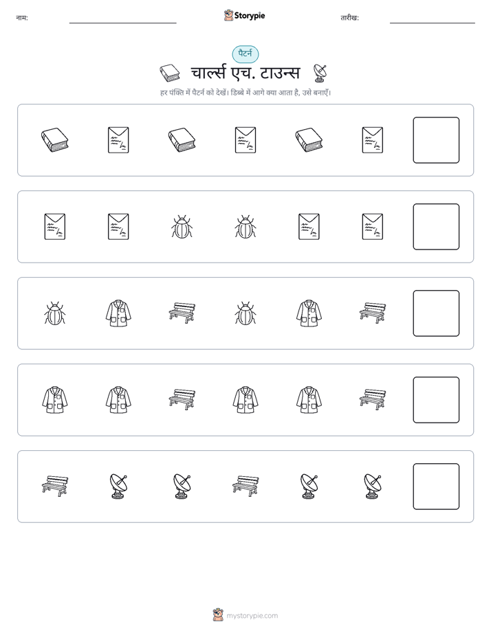 पैटर्न