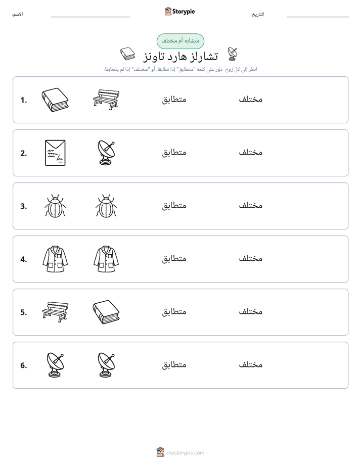 نفس أو مختلف