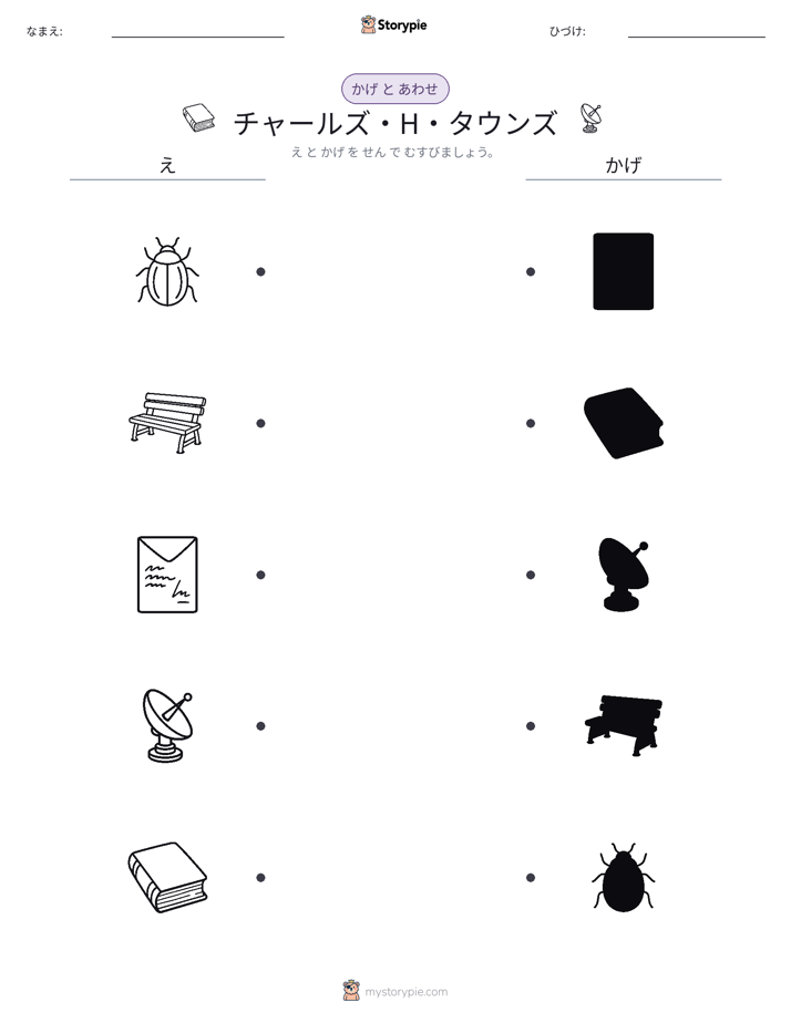 シャドウマッチ