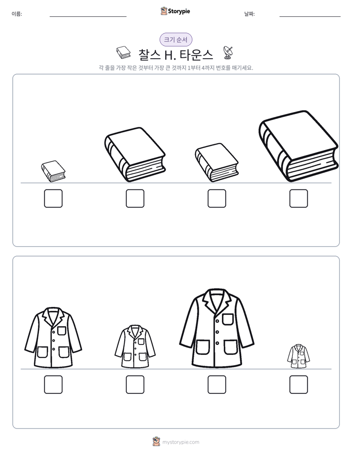 크기 순서