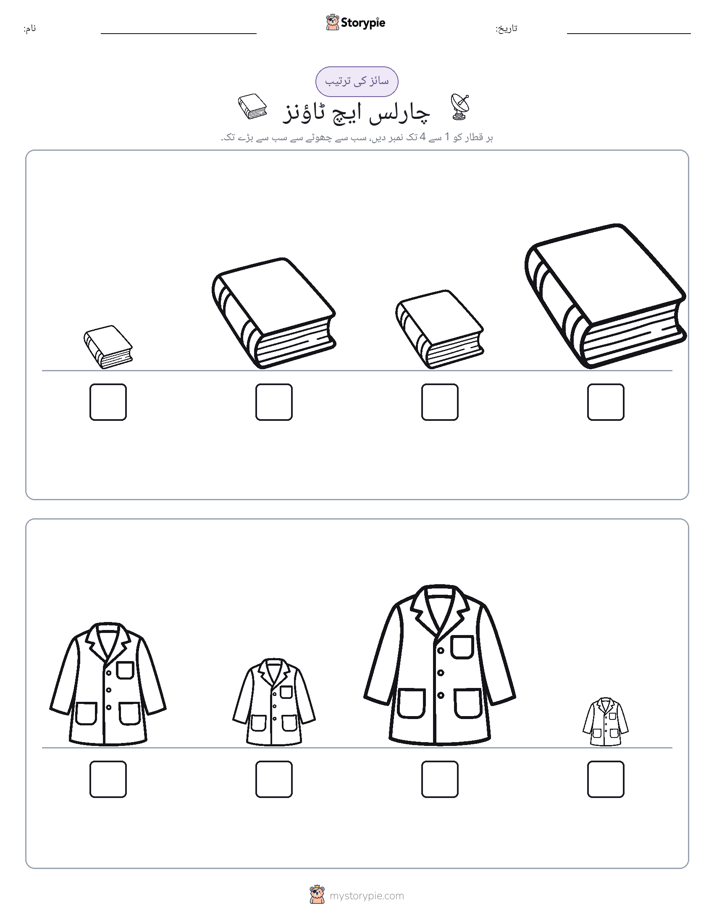 سائز کی ترتیب