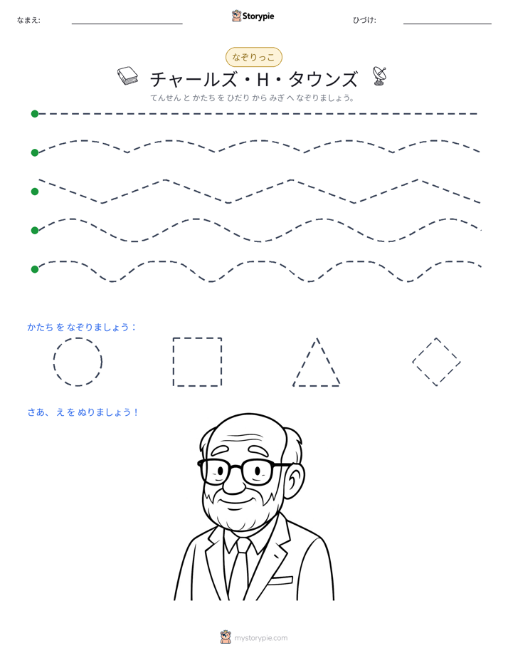 トレース