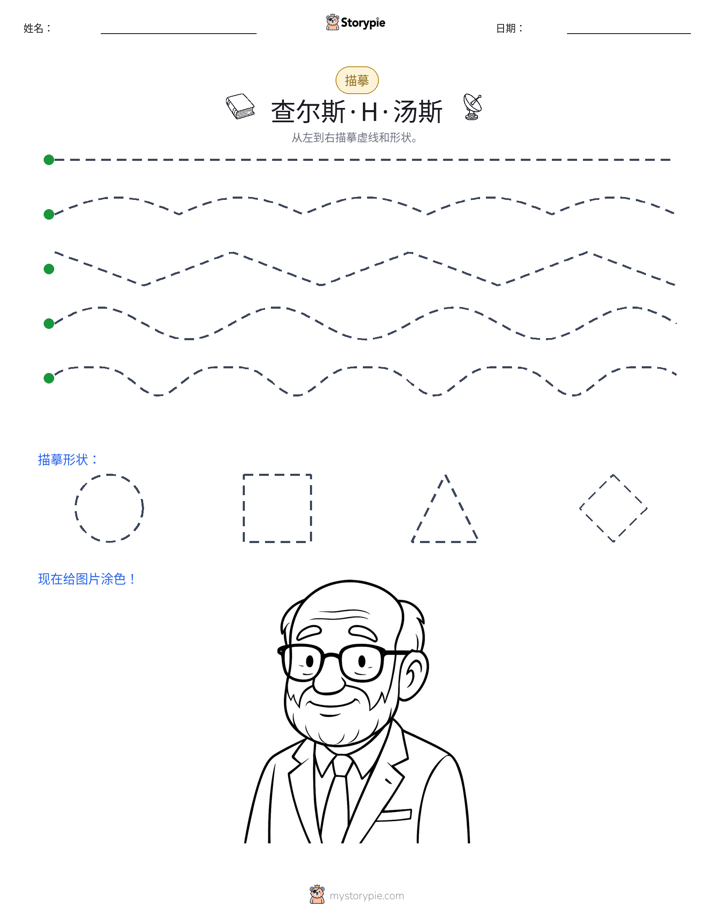 描摹