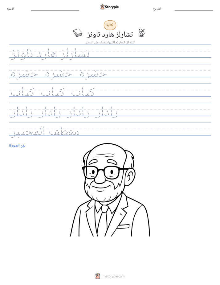 تمرين الكتابة