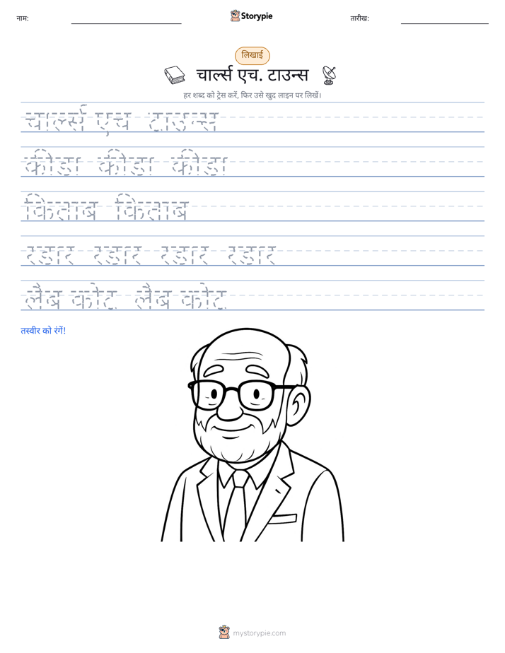 लेखन अभ्यास