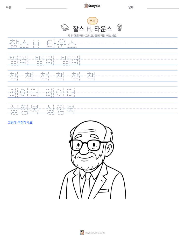 쓰기 연습