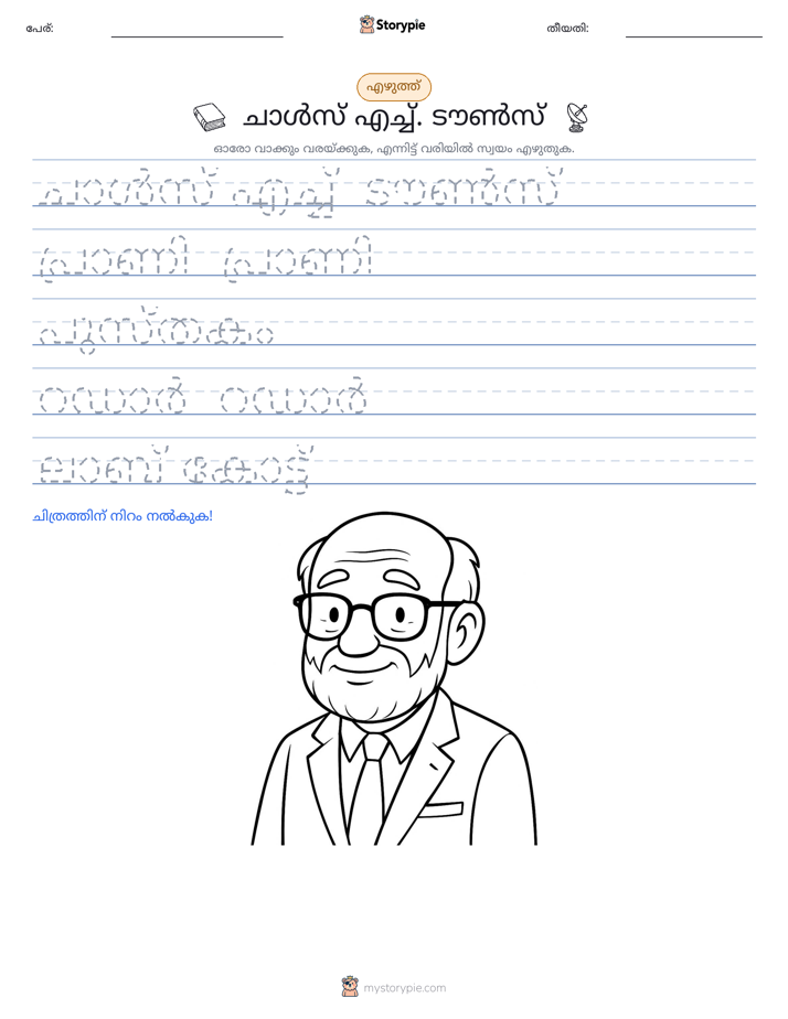 എഴുത്ത് പരിശീലനം
