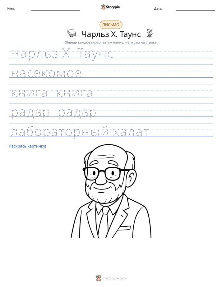 Практика письма