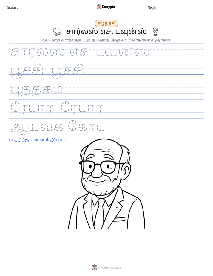 எழுத்து பயிற்சி