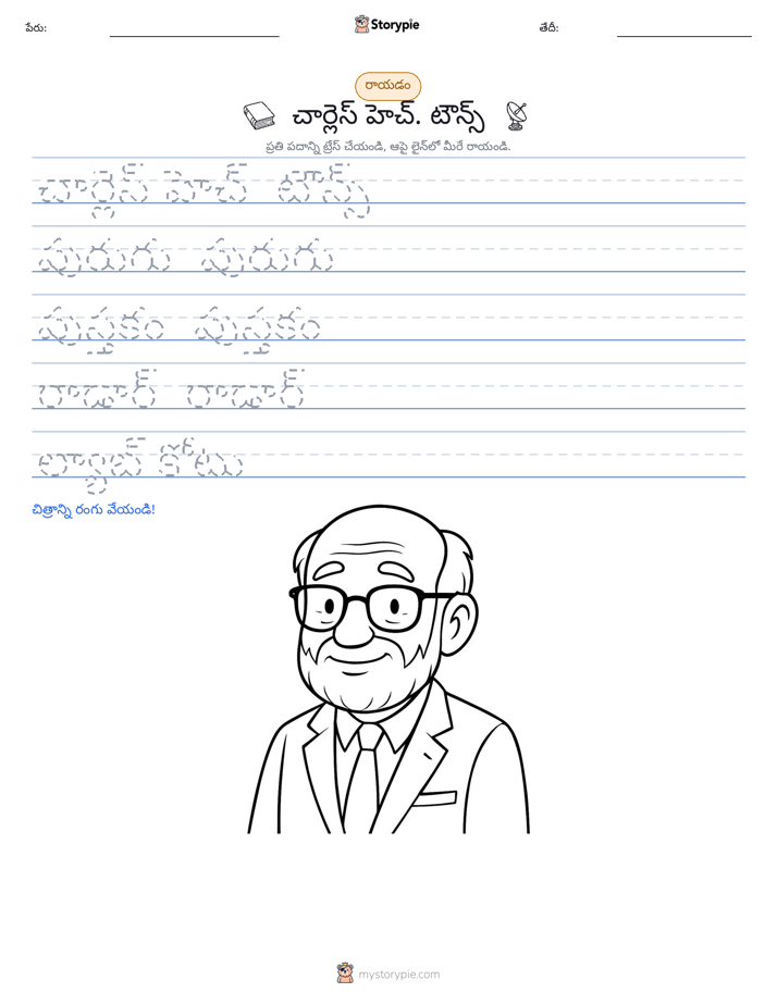 రాయడం సాధన