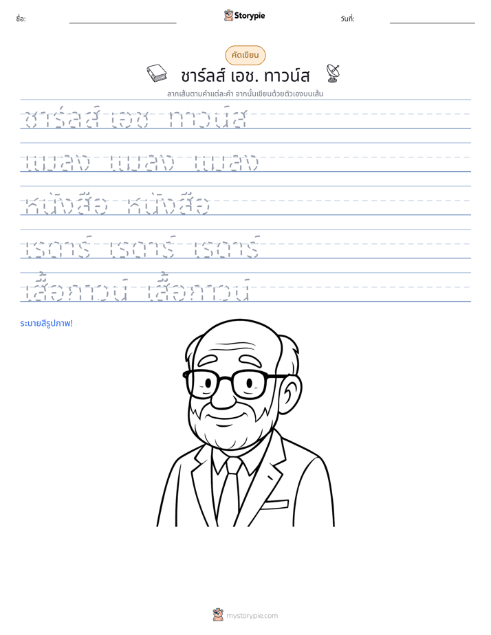 การฝึกเขียน