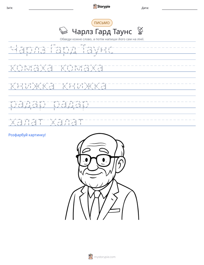 Практика письма