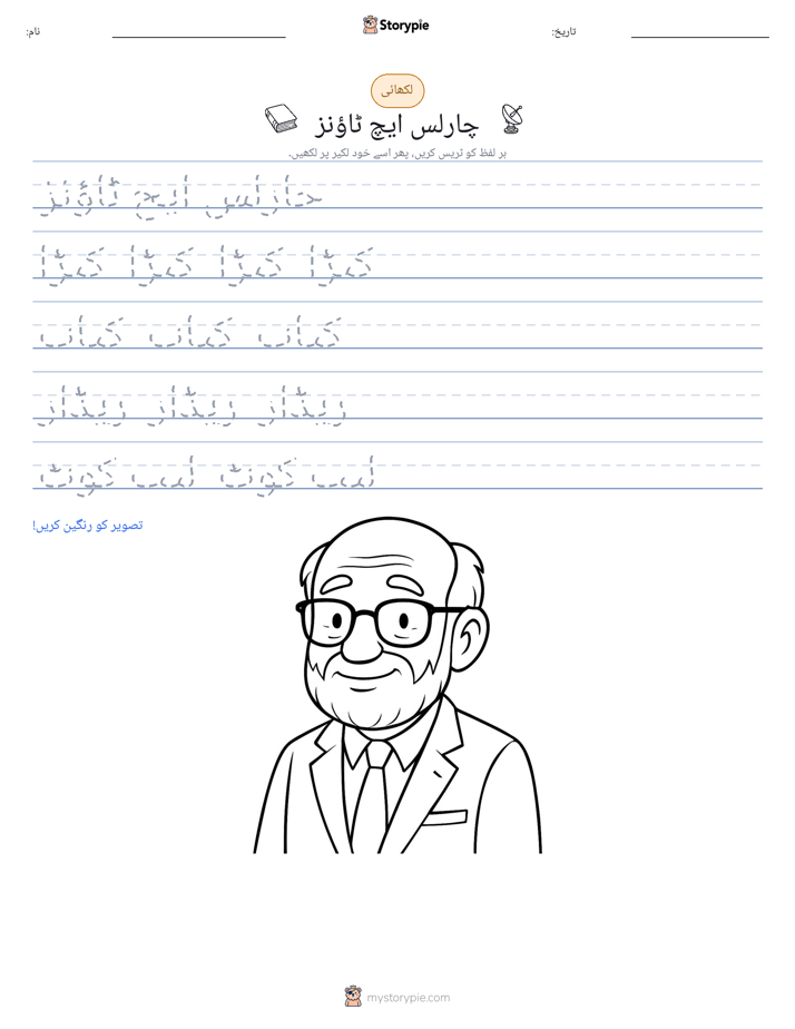 تحریری مشق