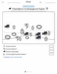 Персефона та викрадення Аїдом попередній перегляд роздруківки