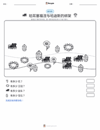 珀耳塞福涅与哈迪斯的绑架 可打印工作表预览