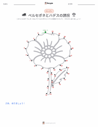 ペルセポネとハーデースによる誘拐 の印刷可能ワークシートプレビュー