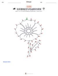 珀耳塞福涅与哈迪斯的绑架 可打印工作表预览