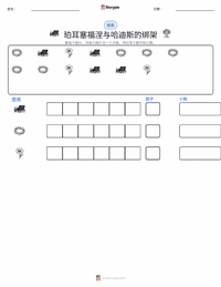 珀耳塞福涅与哈迪斯的绑架 可打印工作表预览