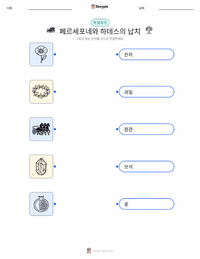 페르세포네와 하데스의 납치 어린이용 인쇄 가능한 워크시트