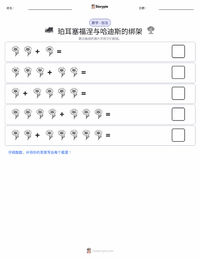 珀耳塞福涅与哈迪斯的绑架 可打印工作表预览