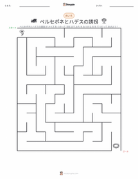 ペルセポネとハーデースによる誘拐 の印刷可能ワークシートプレビュー