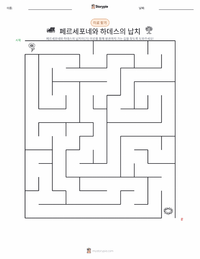 페르세포네와 하데스의 납치 인쇄 가능한 워크시트 미리보기