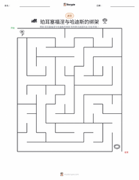 珀耳塞福涅与哈迪斯的绑架 可打印工作表预览