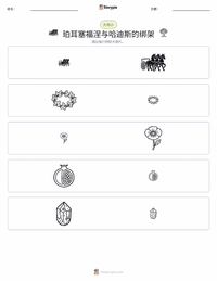 珀耳塞福涅与哈迪斯的绑架 可打印工作表预览