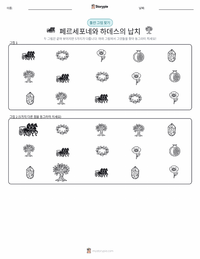 페르세포네와 하데스의 납치 인쇄 가능한 워크시트 미리보기