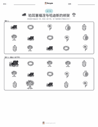珀耳塞福涅与哈迪斯的绑架 可打印工作表预览