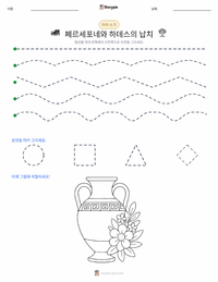 페르세포네와 하데스의 납치 인쇄 가능한 워크시트 미리보기
