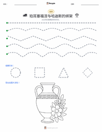珀耳塞福涅与哈迪斯的绑架 可打印工作表预览