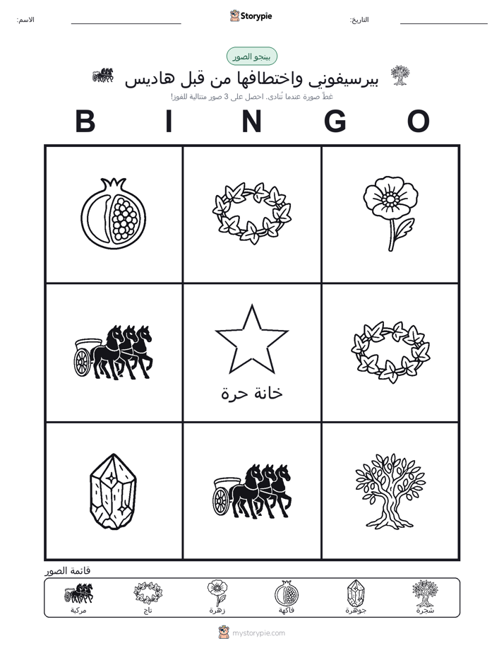 بينغو الصور