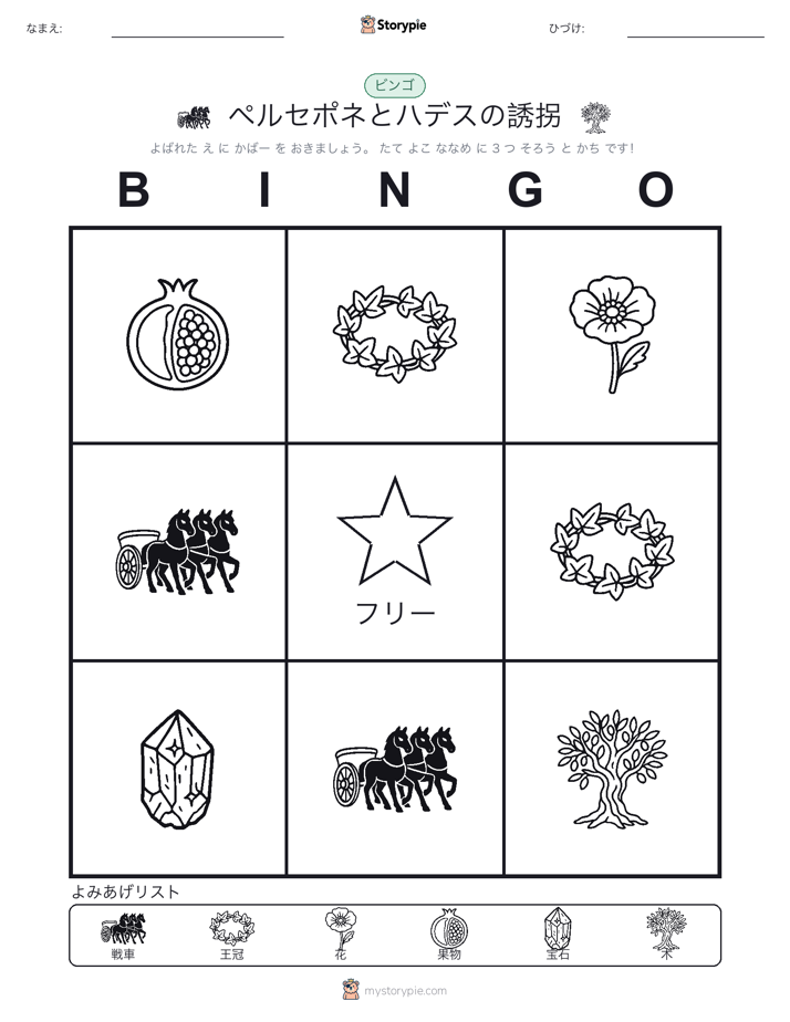 ピクチャービンゴ
