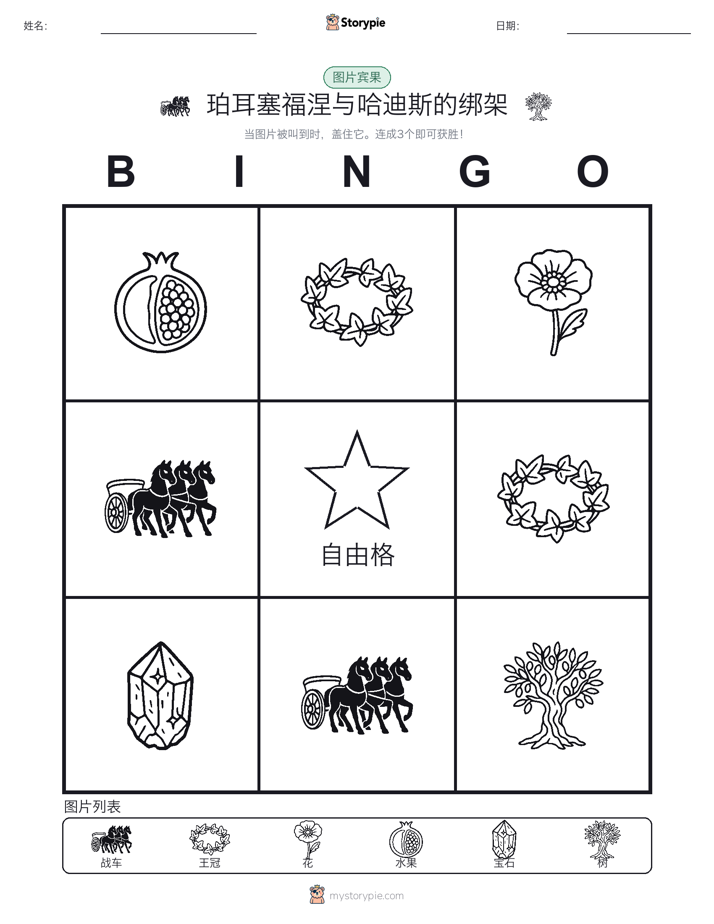 图片宾果