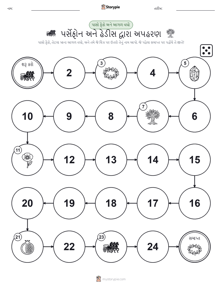 રોલ અને મૂવિંગ રમત