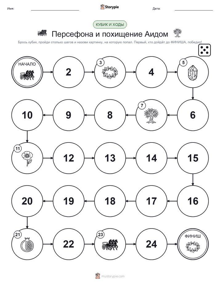 Игра: катай и двигайся