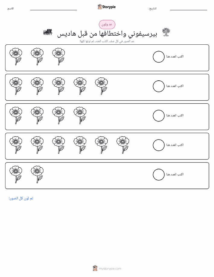 عد و لون