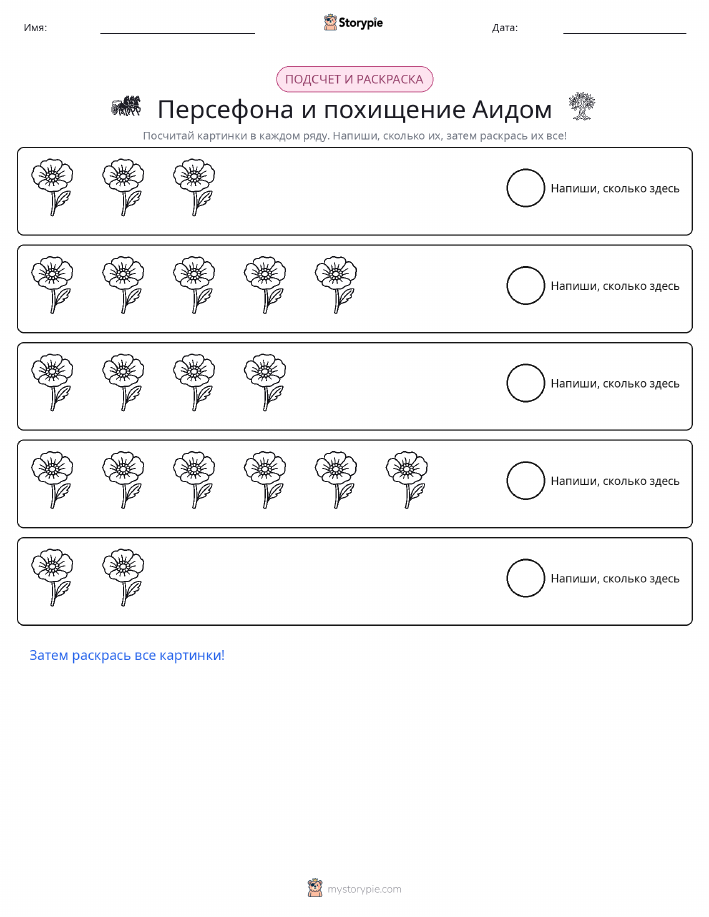 Считай и раскрашивай