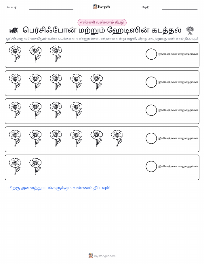 எண்ணிக்கை & நிறம்