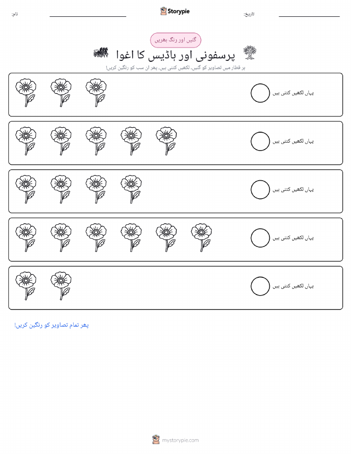 گنیں اور رنگیں
