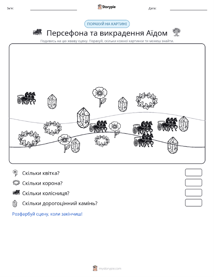 Сцена підрахунку