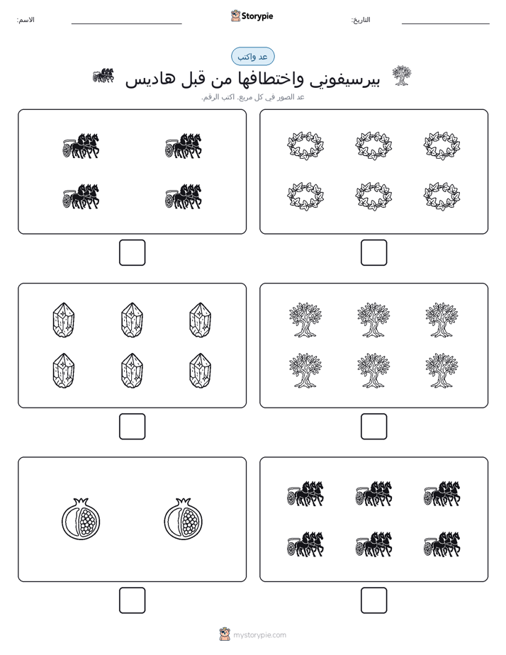 عد و اكتب